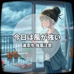 アイキャッチ用